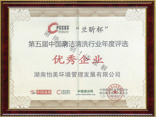 優(yōu)秀企業(yè) 優(yōu)秀企業(yè)